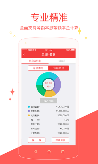 房貸計算器專業(yè)版app下載