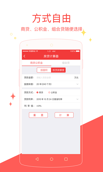 房貸計算器專業(yè)版app無廣告 v1.2.0 官方安卓版 0