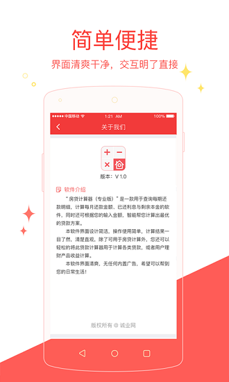 房貸計算器專業(yè)版app無廣告 v1.2.0 官方安卓版 1