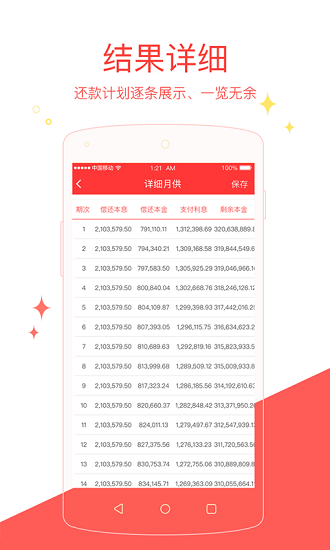 房貸計算器專業(yè)版app無廣告 v1.2.0 官方安卓版 3