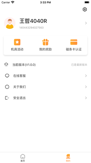 快閃刷app下載