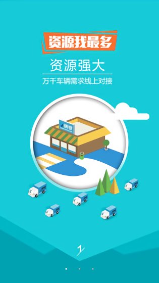 物流運(yùn)輸寶運(yùn)營(yíng)管理系統(tǒng) v3.0.29 安卓版 3