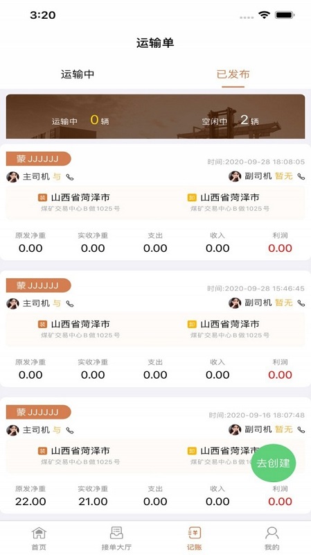 容運寶 v2.2.5 安卓版 3
