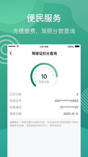 村口壹站 v2.9.1 安卓版 2