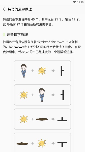小韓同學(xué)韓語學(xué)習(xí)官方版 v90200902.1 安卓版 0