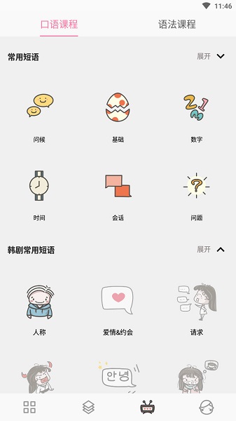 小韓同學(xué)app