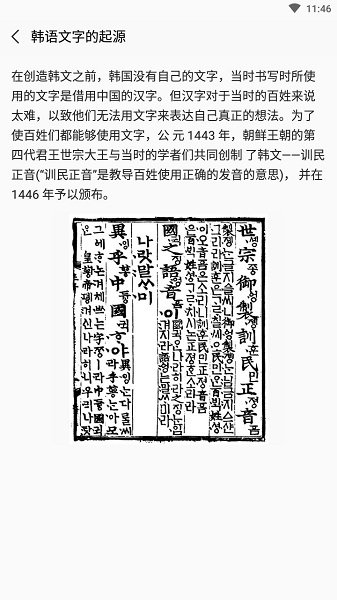 小韓同學(xué)韓語學(xué)習(xí)官方版 v90200902.1 安卓版 4
