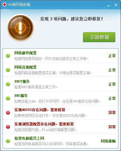 360網(wǎng)絡診斷修復工具單獨版 v1.0.1.1095 綠色版 0