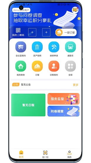 后勤幫 v1.1.18 安卓版 2