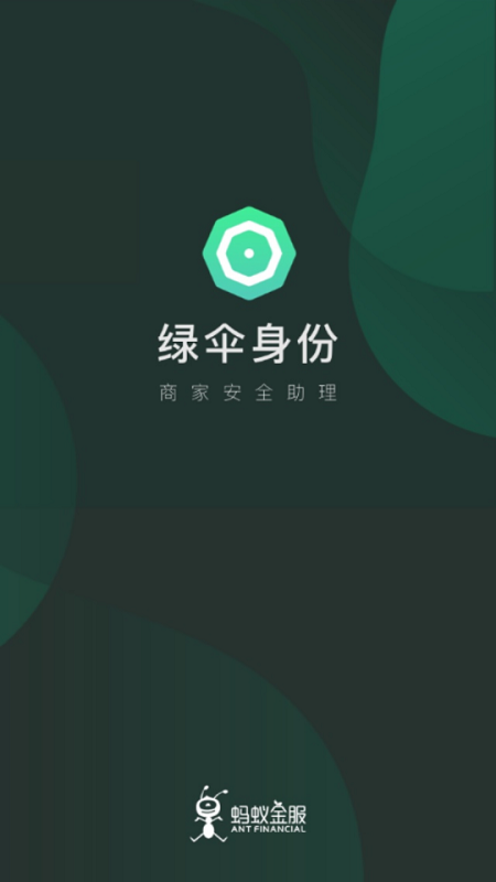 綠傘身份app下載