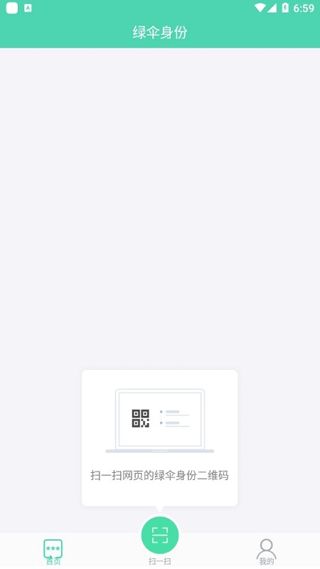綠傘身份 v3.2.0 安卓版 2