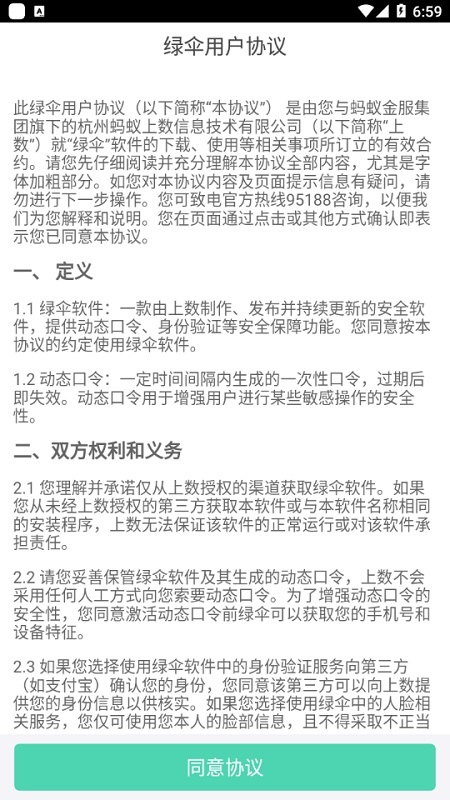綠傘身份 v3.2.0 安卓版 3