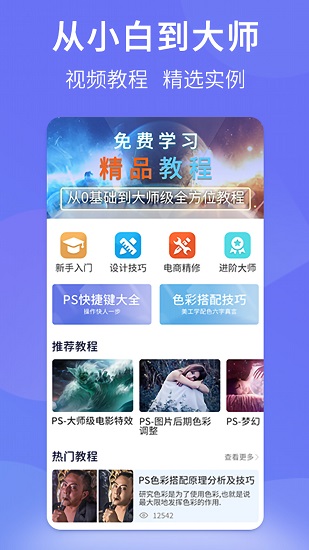 PS圖片設(shè)計(jì)Pro下載