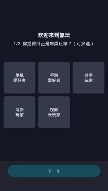 氫玩云游戲下載
