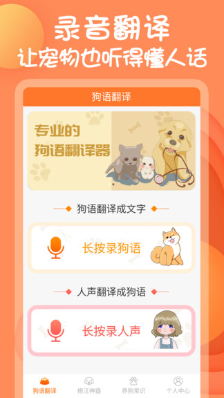 狗狗聊天交流器 v1.3.0 最新版 2