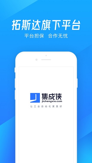集成俠平臺 v1.5.1 安卓版 2