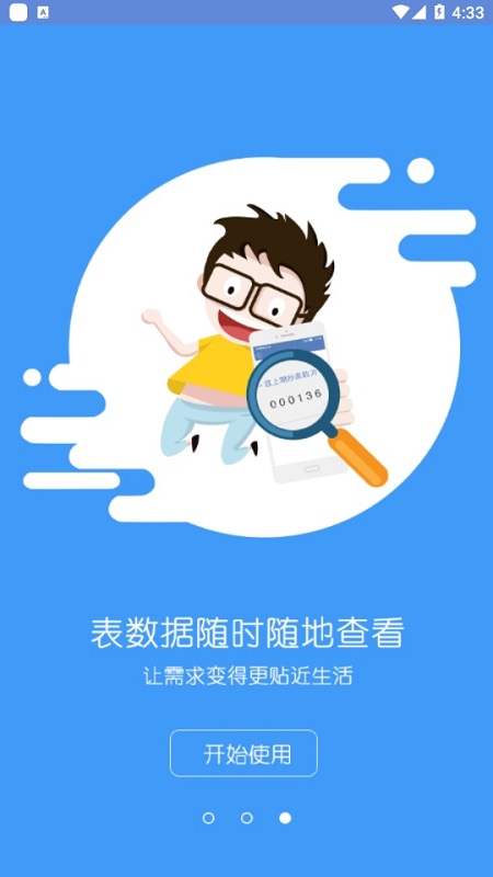 e表管家app下載 e表管家手機app下載