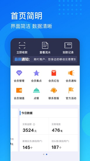 刷吖商戶 刷吖商戶app