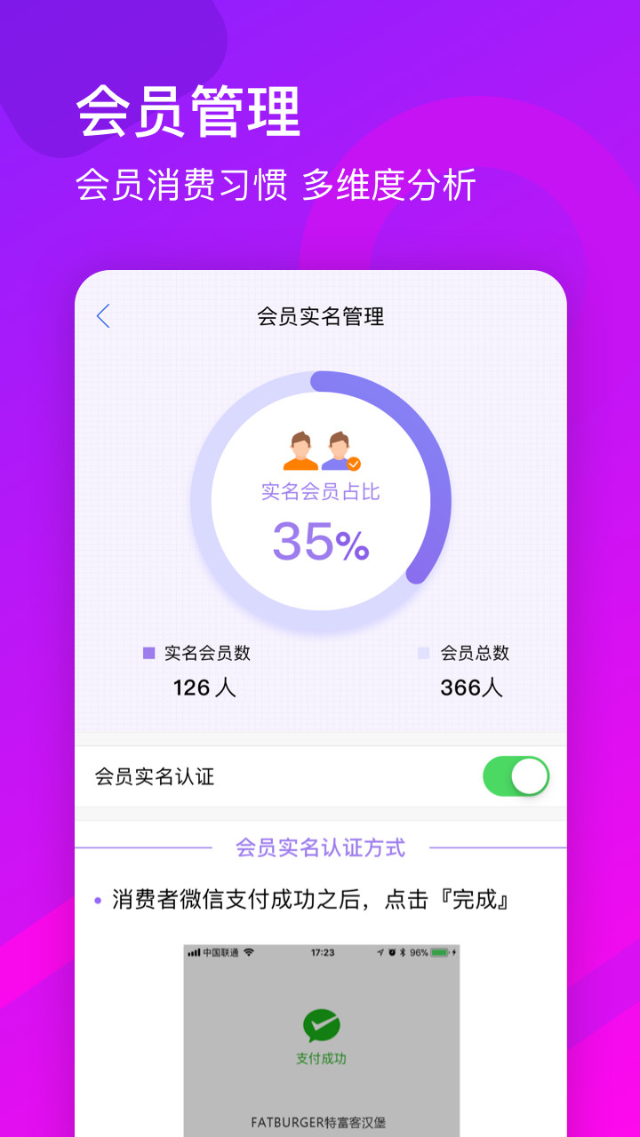 刷吖商戶 v6.9.2 安卓版 2
