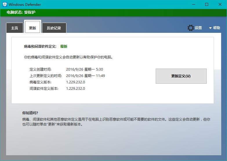 windows defender最新版