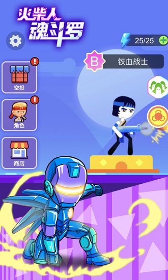 火柴人魂斗羅手游 v1.0 安卓版 0