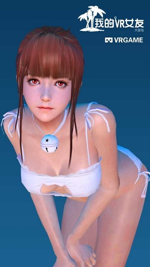 我的VR女友游戲