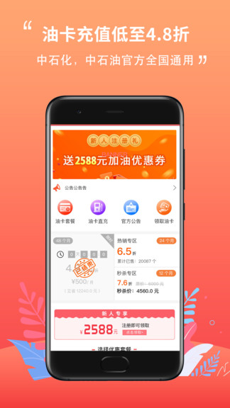 好車主加油平臺 v1.1.1 安卓版 0
