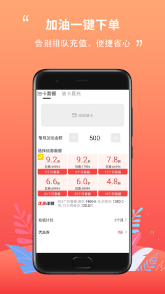好車主加油平臺 v1.1.1 安卓版 1