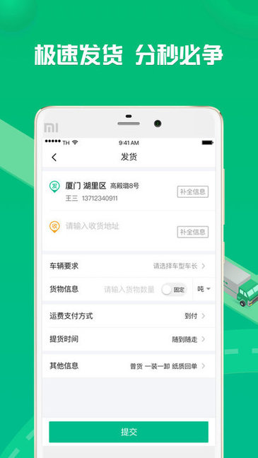 貨有友貨主