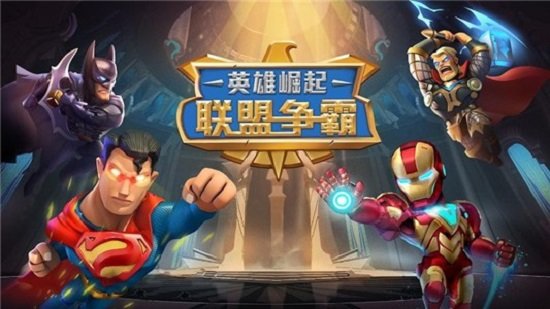 聯(lián)盟爭霸英雄崛起官方版 v1.0 安卓版 3
