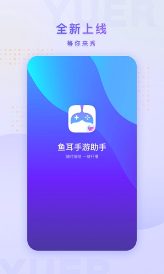 魚耳手游助手app下載