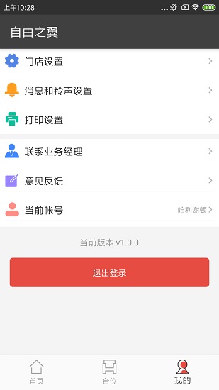 51點(diǎn)商家版 v1.2.2 安卓版 2