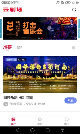 云劇場(chǎng)戲曲直播 v1.0.2.200831 安卓版 0