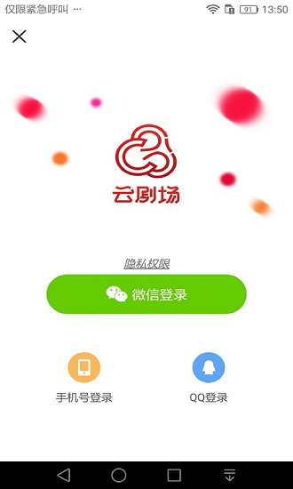 云劇場(chǎng)戲曲直播 v1.0.2.200831 安卓版 3