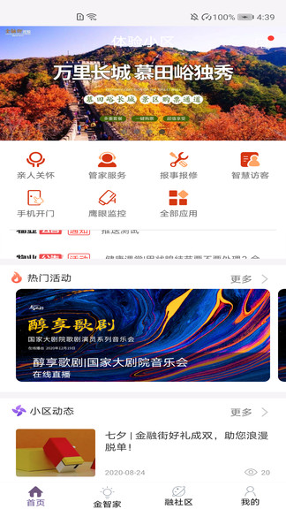 金融街悅生活 v5.5.6 安卓版 3