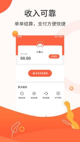 懸賞頭條平臺(tái) v1.2.7 安卓版 0