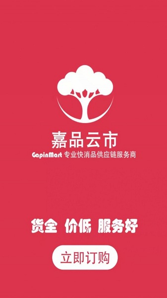 嘉品云市訂貨平臺(tái)0