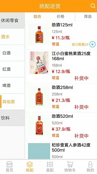嘉品云市訂貨平臺(tái)2