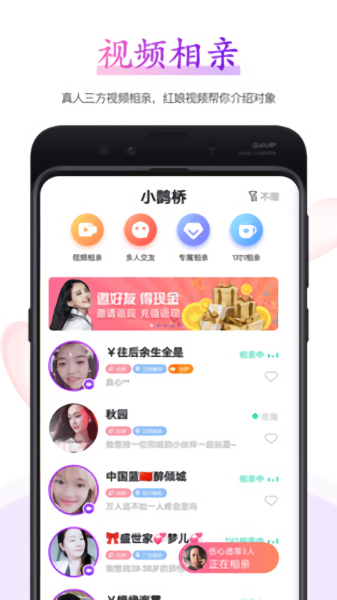 小鵲橋相親平臺(tái)下載