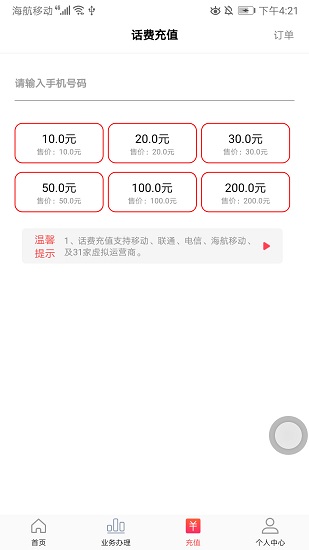 海航通信號碼邦 v3.3.8 安卓版 0