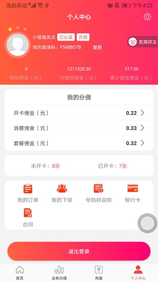 海航通信號碼邦 v3.3.8 安卓版 2