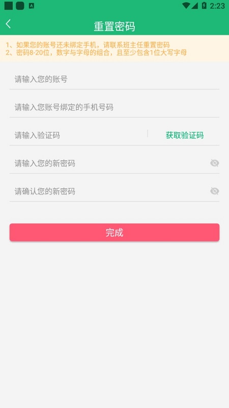 錫山校園繳費(fèi)app v1.1.3 安卓版 1