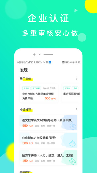豆芽招聘 v1.1 安卓版 1