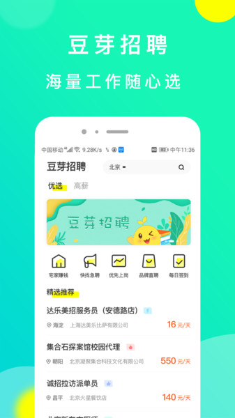 豆芽招聘app下載