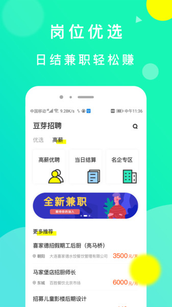 豆芽招聘 v1.1 安卓版 3