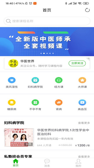 華醫(yī)世界客戶端 v0.0.7 安卓版 0