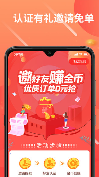 貝殼接單平臺 v1.0.2 安卓版 0