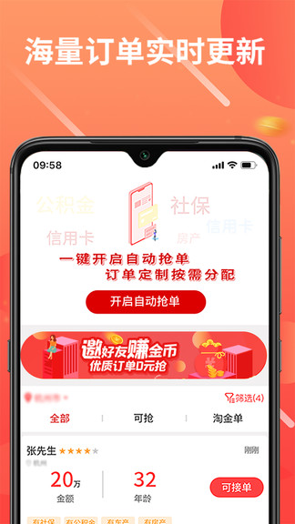 貝殼接單平臺 v1.0.2 安卓版 2
