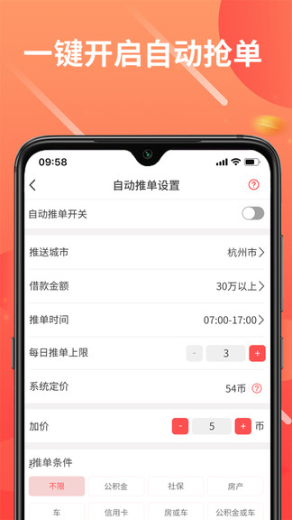 貝殼接單平臺 v1.0.2 安卓版 3
