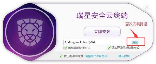 瑞星安全云終端軟件下載